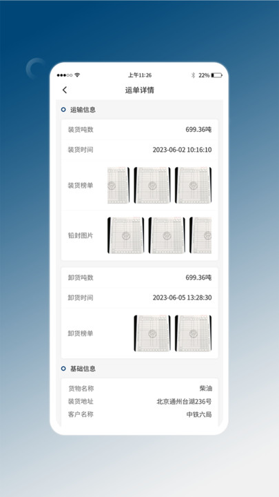 e能通司机app图片2