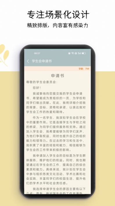 好运申请书app[图2]