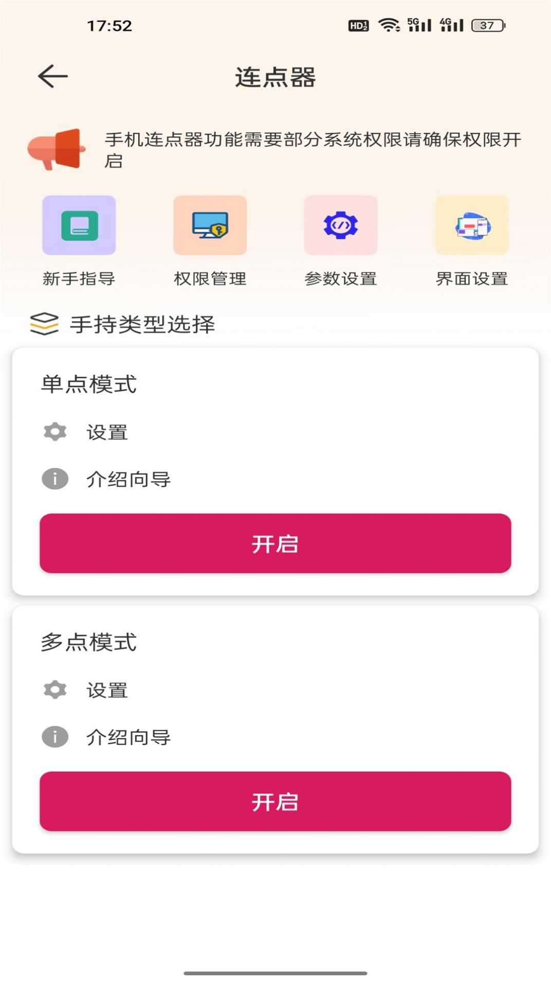 手机自动点击管家app图片1