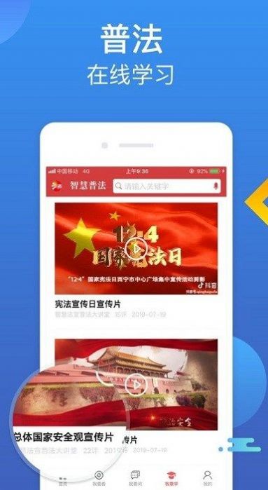 全国网络普法行app[图2]