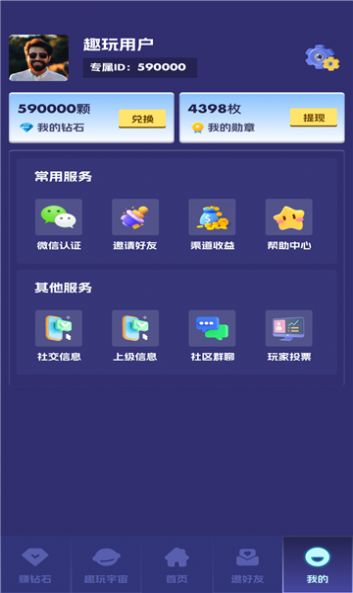 趣玩易卡app[图2]