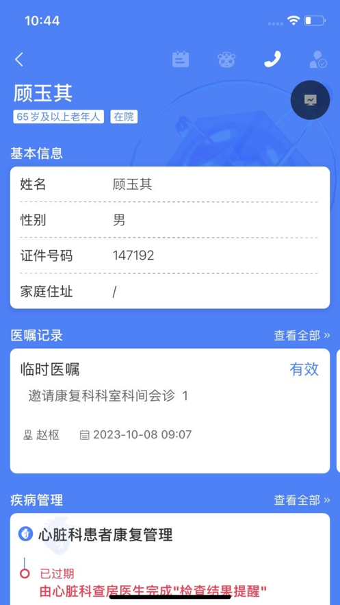 永慈智联app[图2]