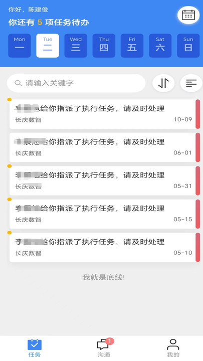 长庆数智app图片1