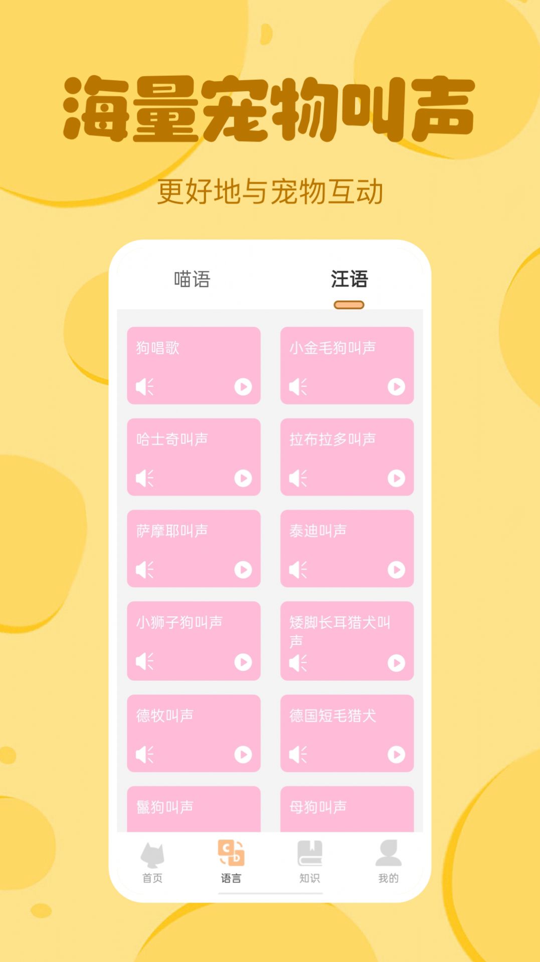 喵喵猫狗翻译器app[图2]