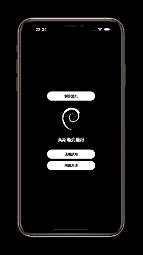 高斯渐变壁纸app图片2