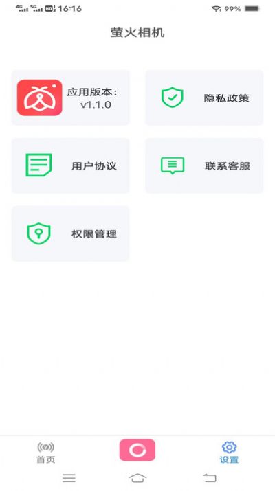 萤火相机app[图3]