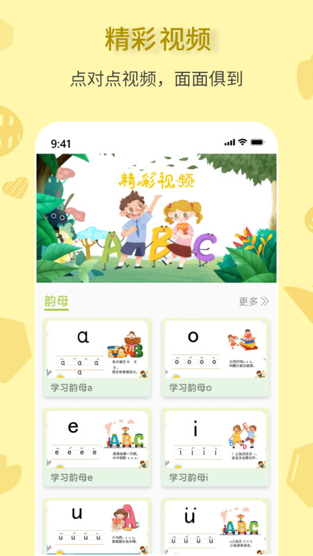 拼音一点通app图片2