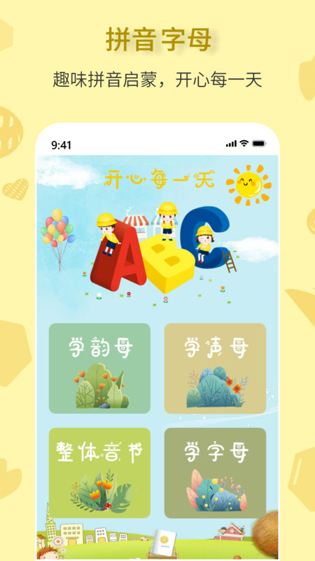 拼音一点通app[图3]