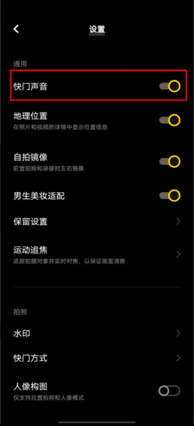 vivox80pro如何设置快门声音图片4