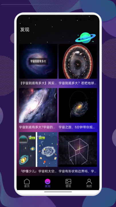 StarWalk观星软件[图2]