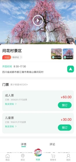 问花之家app[图3]