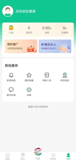 问花之家app[图2]