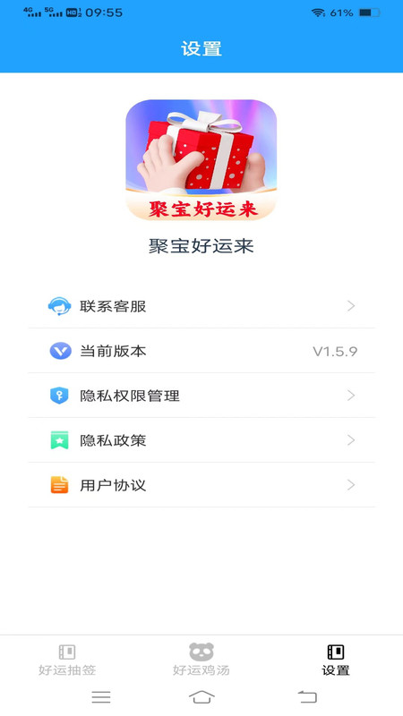 聚宝好运来app图片1