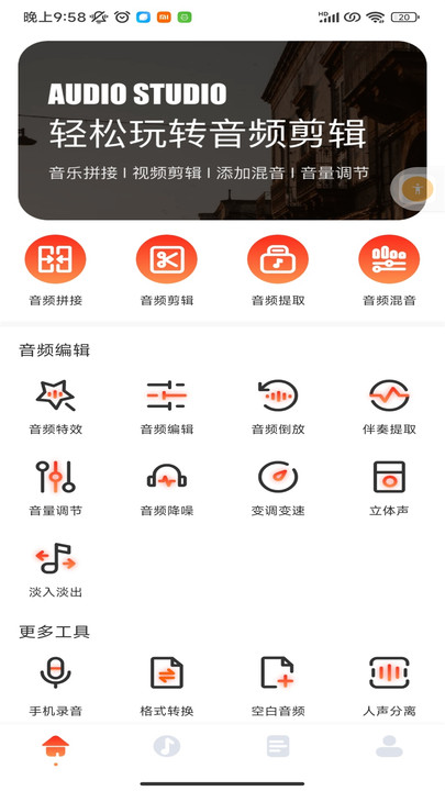 Hifini音乐剪辑app[图2]