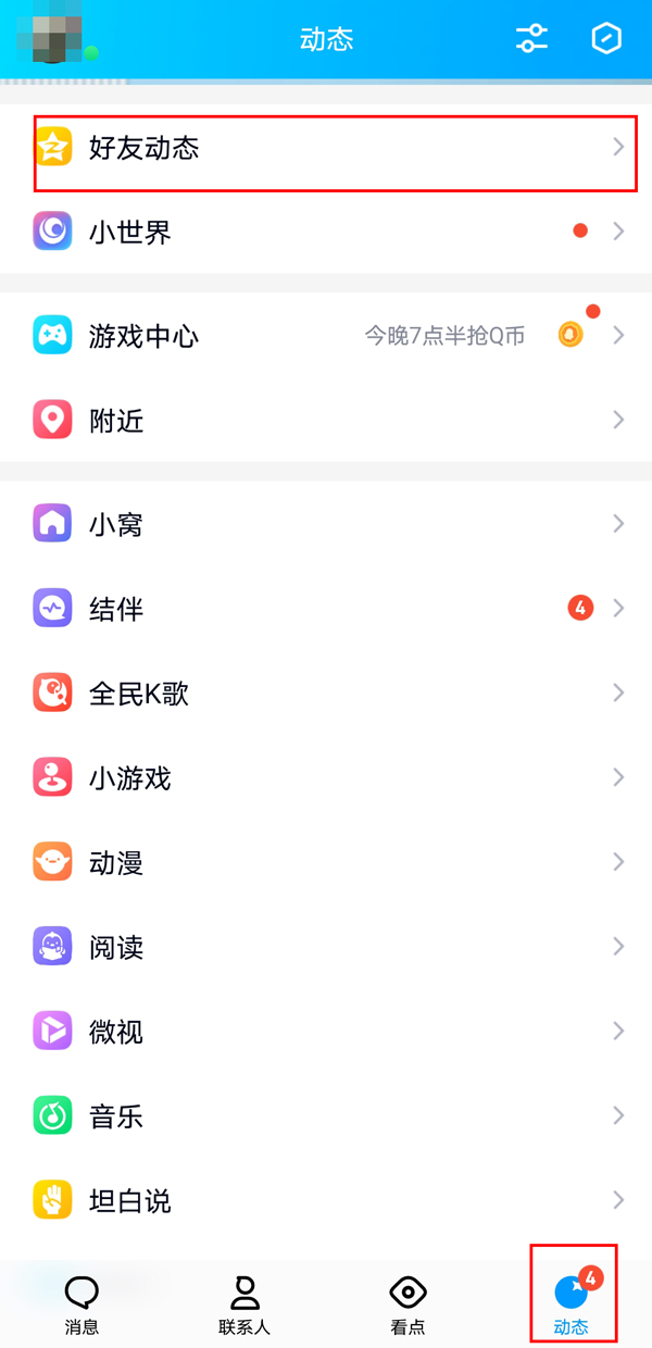 QQ中怎么查看好友充的黄钻信息图片2