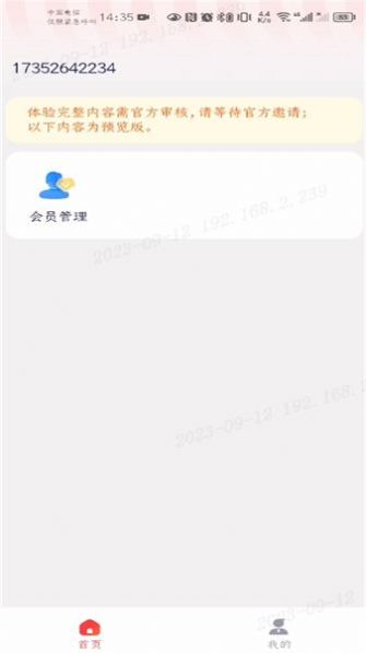 兴盛优选兴店app[图3]