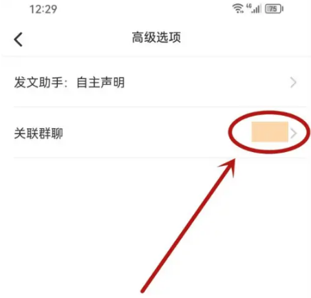 小红书删除笔记关联群聊怎么操作图片5