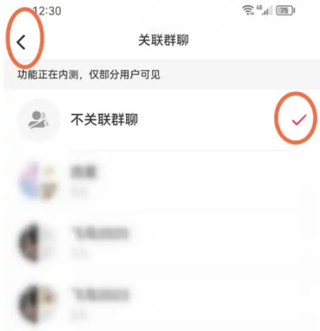 小红书删除笔记关联群聊怎么操作图片6