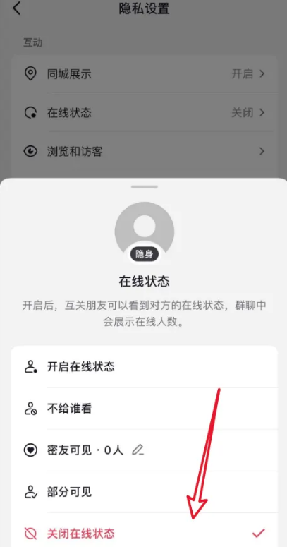抖音极速版怎么隐藏在线状态图片7