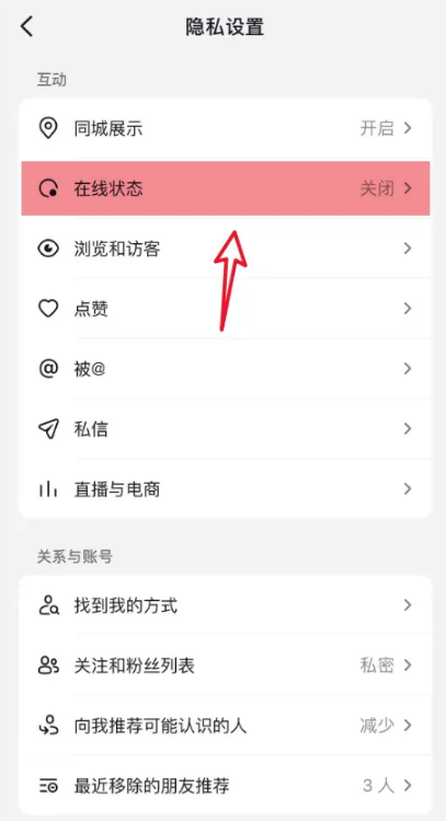 抖音极速版怎么隐藏在线状态图片6