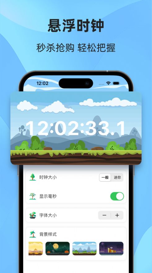 悬屏时钟app图片2