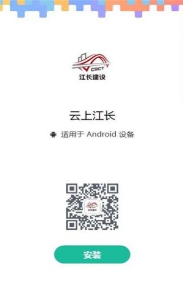 云上江长app[图1]