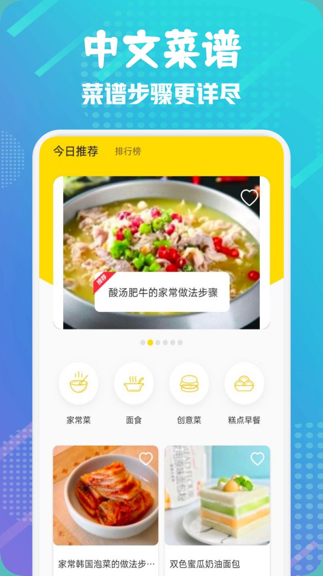 楼下的早餐之食谱大全app[图2]