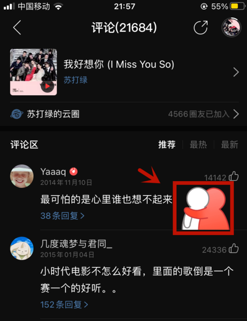 网易云音乐怎么触发抱抱图片6