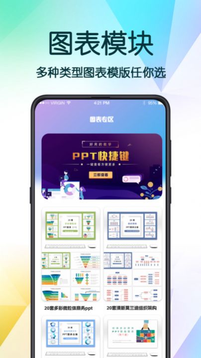 PPT超级模板免费图片1