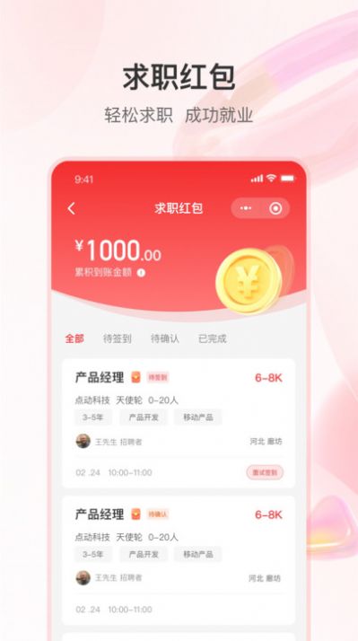 知城优聘app图片1