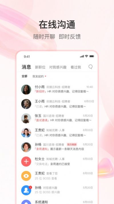 知城优聘app图片2