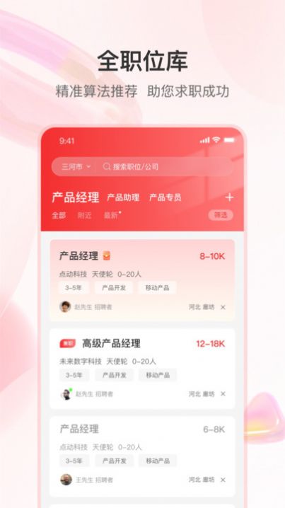 知城优聘app[图2]