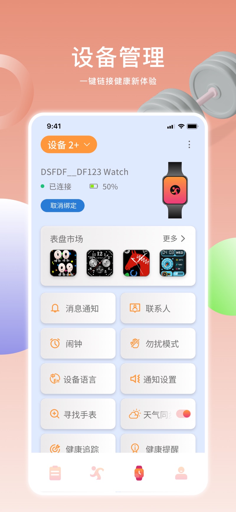 iEnergyCharge软件图片1