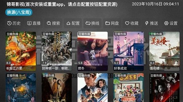 锦哥影视TVapp图片1