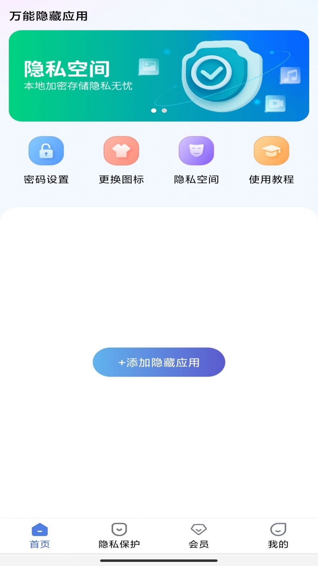 万能隐藏应用app图片1