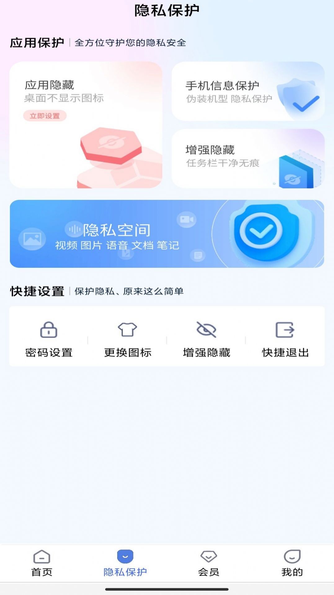 万能隐藏应用app图片2