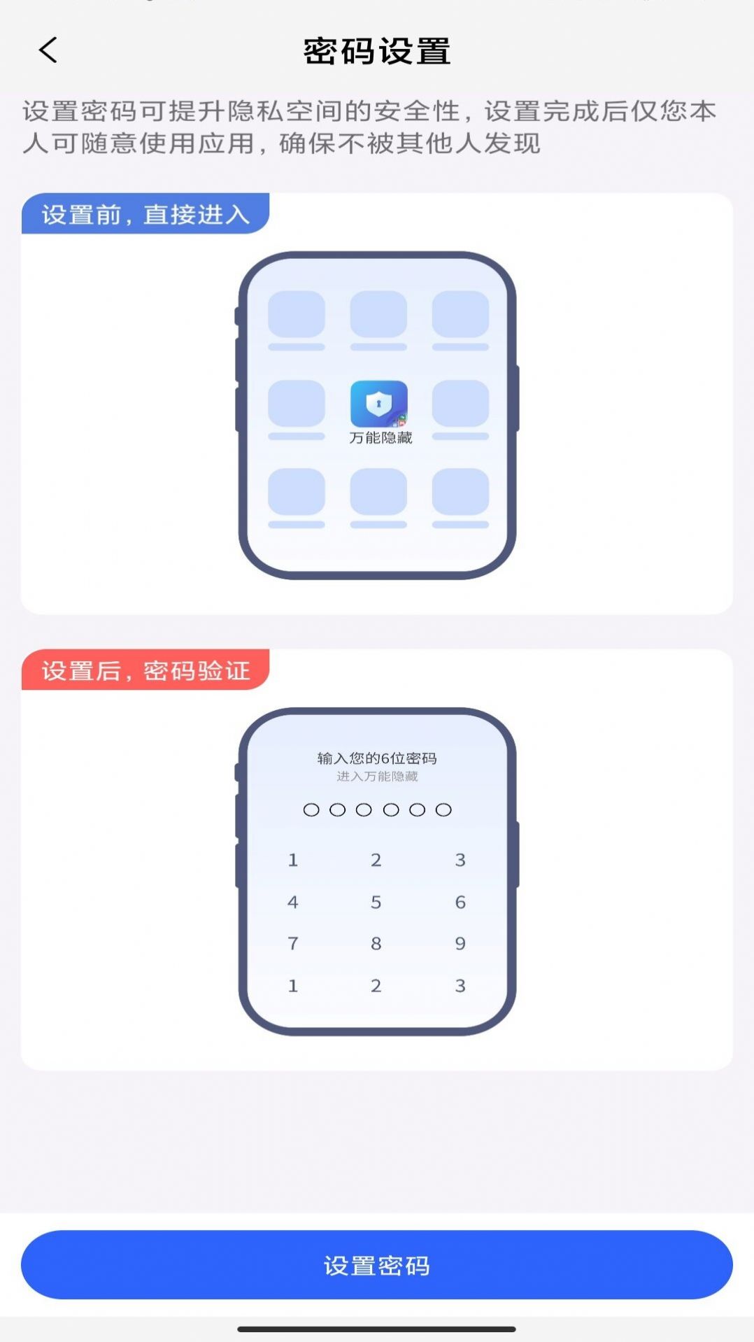 万能隐藏应用app[图3]