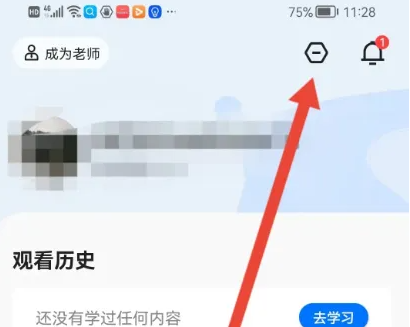 学浪学生版添加兴趣标签方法介绍图片4