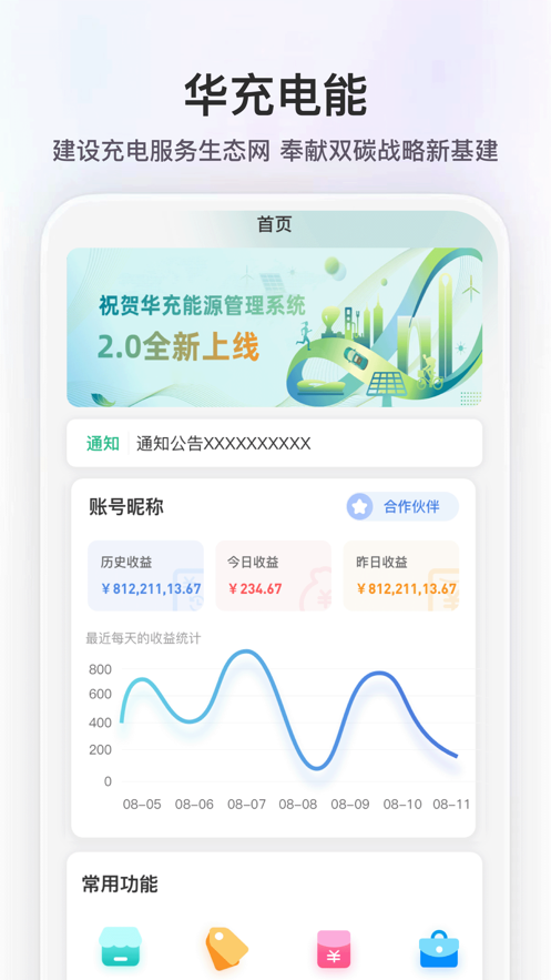 华充秘书app图片2