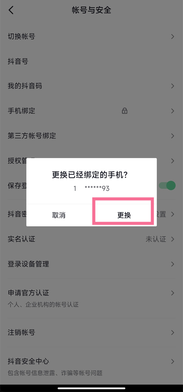 抖音怎么更换绑定手机号图片4