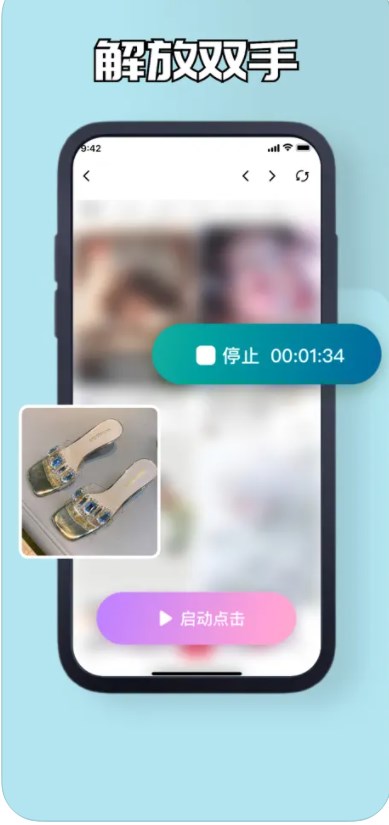 自动化繁秋自动连点器app[图2]