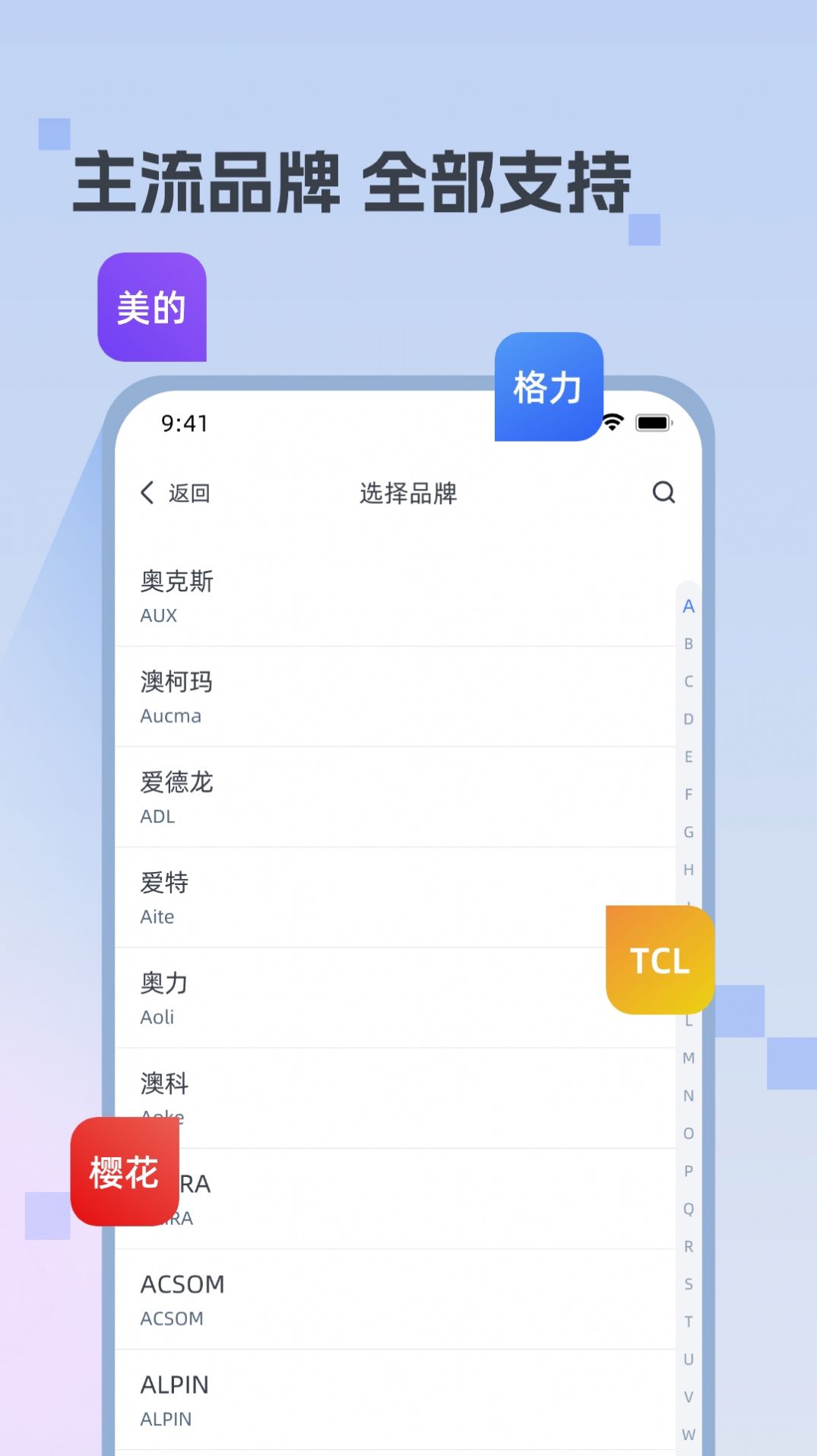 迅简万能遥控器app图片2