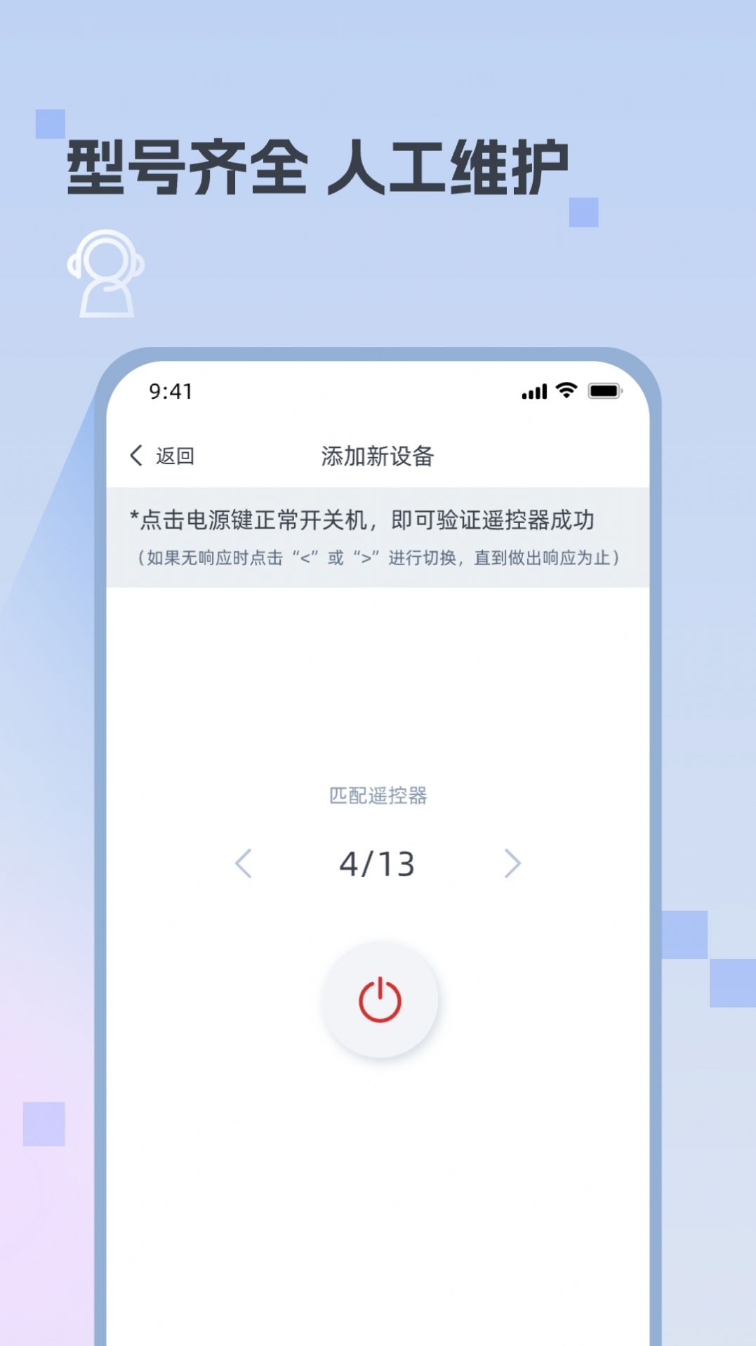 迅简万能遥控器app[图2]