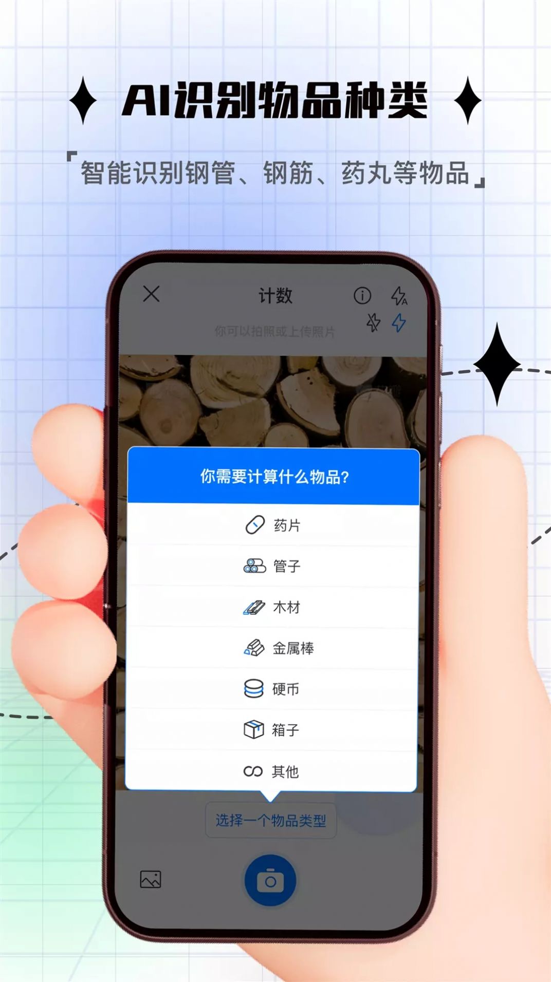 昱铂拍照计数app[图2]