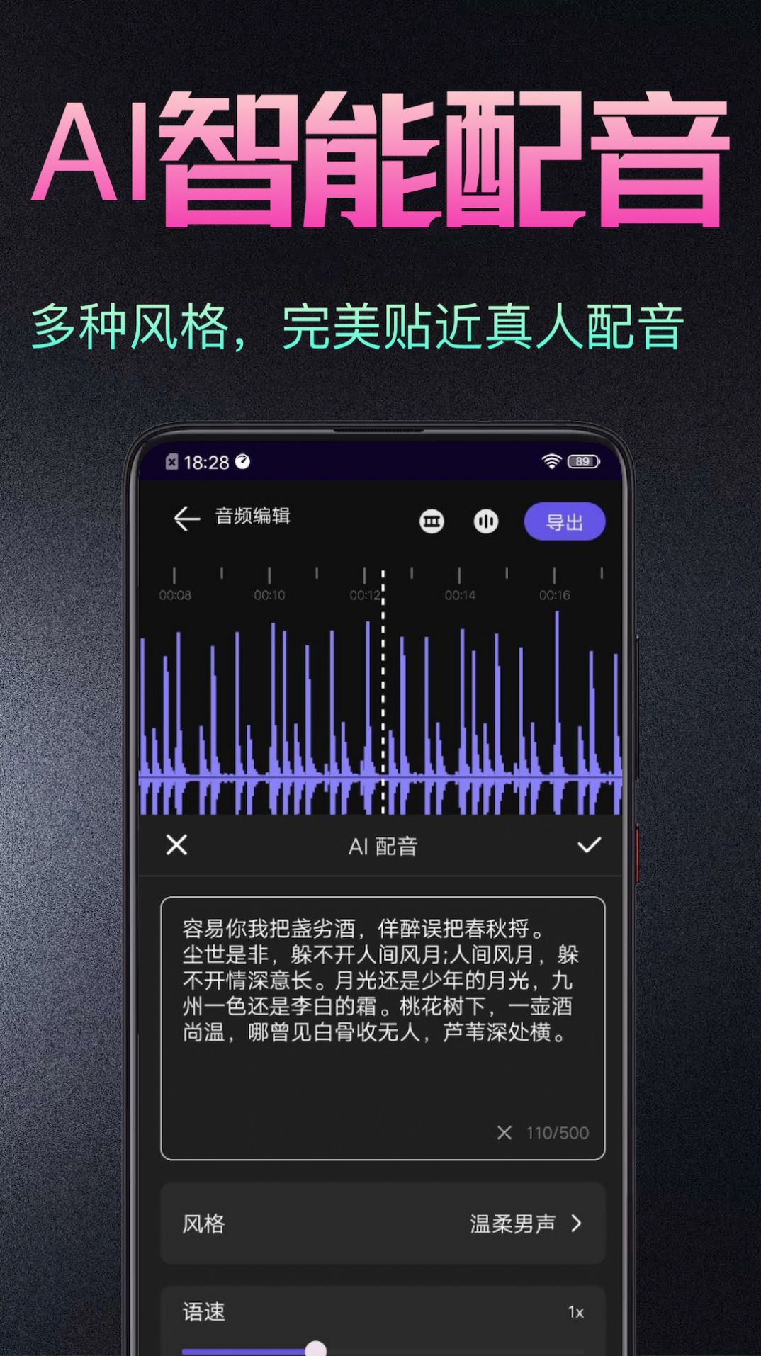 音频处理剪辑大师免费版图片1