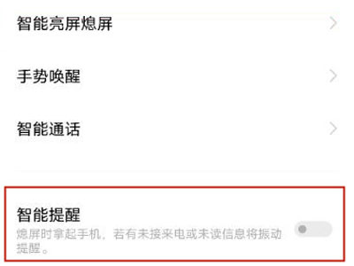 iqooz6怎么开启智能提醒图片4