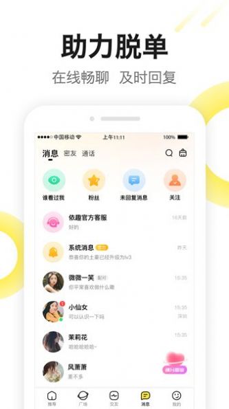 有爱陌聊app[图2]