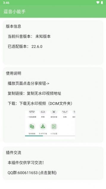 逗音小能手app手机版图片1