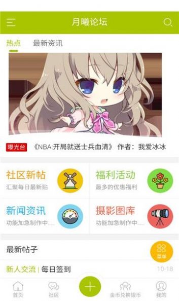 月曦论坛app[图1]