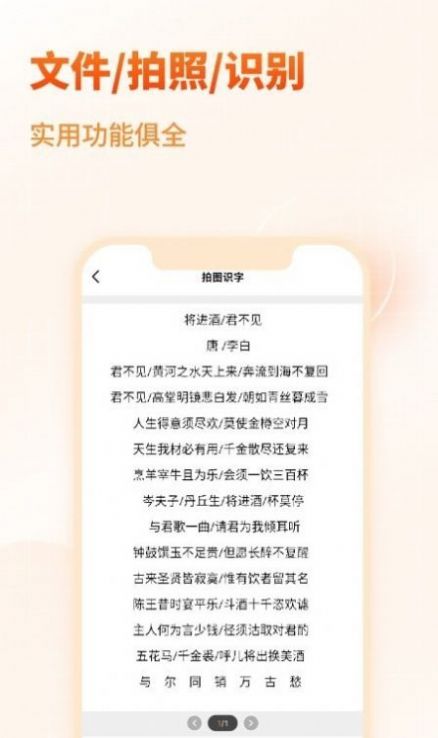 天王星PDF文档转换助手app图片1